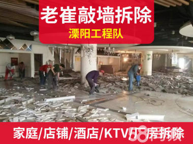 溧陽(yáng)專業(yè)室內(nèi)外拆除敲墻砸墻拆舊,商場(chǎng)拆除,舊房拆除,工廠拆除